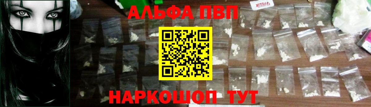 А ПВП Crystall  Alfa_PVP  Альфа ПВП VHQ  Петрозаводск  Вход с VPN 